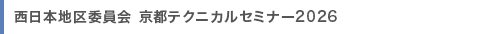 �����{�n��ψ��� ���s�e�N�j�J���Z�~�i�[2026