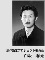 白坂春光